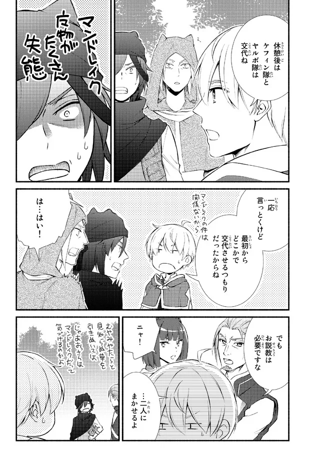 聖者無双　～サラリーマン、異世界で生き残るために歩む道～ - raw - 第67.2話 - https://jpee.aabb.to/JPEE/61425/bnwc51iabhb.jpg