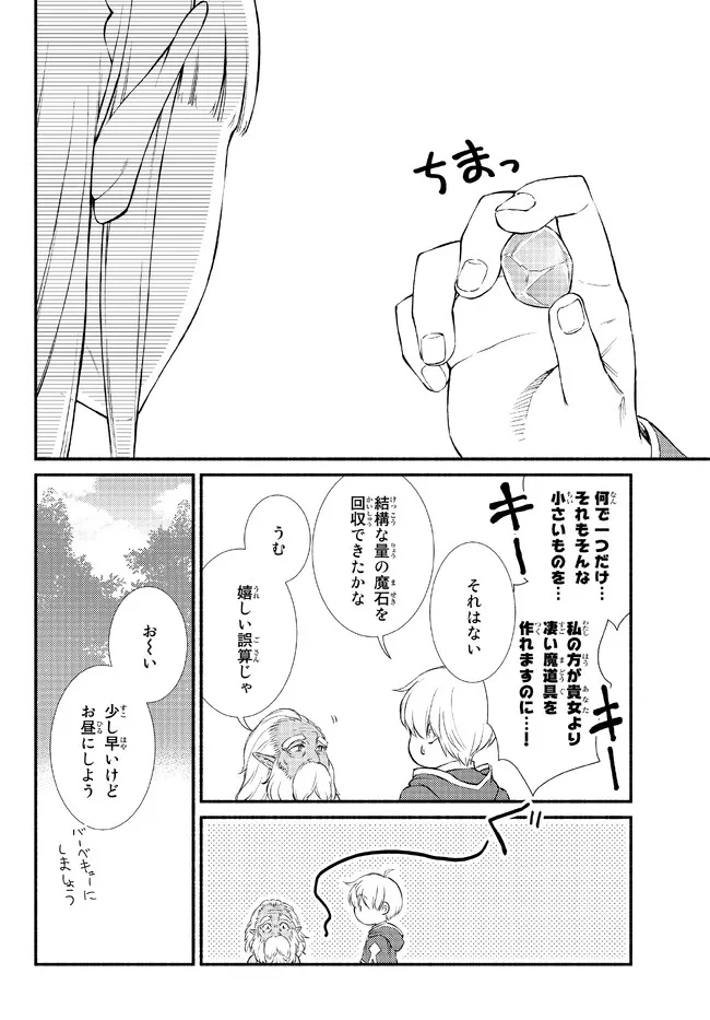 聖者無双　～サラリーマン、異世界で生き残るために歩む道～ - raw - 第67.2話 - https://jpee.aabb.to/JPEE/61425/cfdkettosrk.jpg