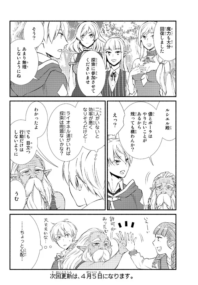 聖者無双　～サラリーマン、異世界で生き残るために歩む道～ - raw - 第67.2話 - https://jpee.aabb.to/JPEE/61425/ffcumhupkvd.jpg