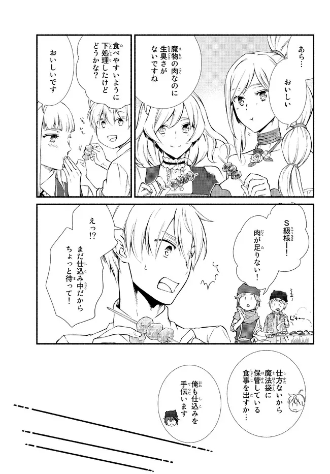 聖者無双　～サラリーマン、異世界で生き残るために歩む道～ - raw - 第67.2話 - https://jpee.aabb.to/JPEE/61425/fqxuufgecsb.jpg