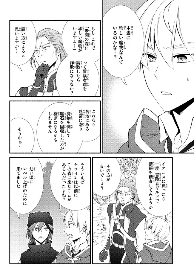 聖者無双　～サラリーマン、異世界で生き残るために歩む道～ - raw - 第67.2話 - https://jpee.aabb.to/JPEE/61425/geymlbg214a.jpg