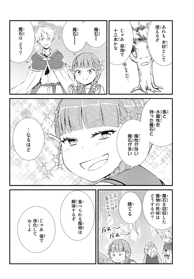 聖者無双　～サラリーマン、異世界で生き残るために歩む道～ - raw - 第67.2話 - https://jpee.aabb.to/JPEE/61425/j0h45jq33uk.jpg