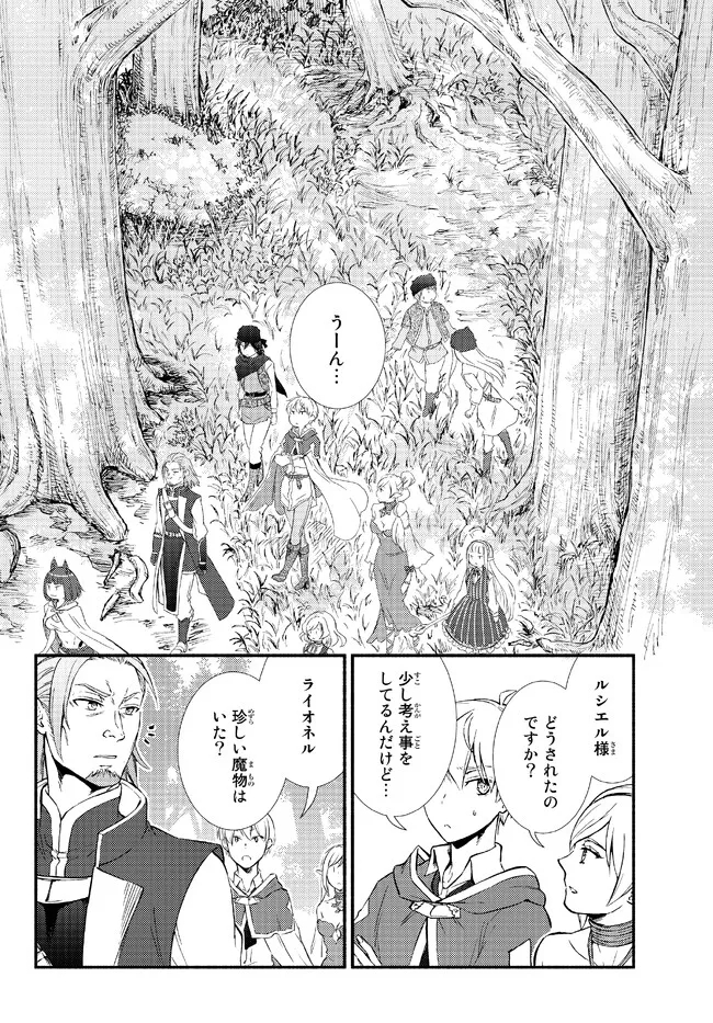 聖者無双　～サラリーマン、異世界で生き残るために歩む道～ - raw - 第67.2話 - https://jpee.aabb.to/JPEE/61425/kwlznrwz1f2.jpg