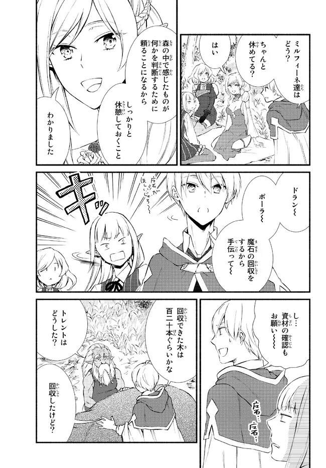 聖者無双　～サラリーマン、異世界で生き残るために歩む道～ - raw - 第67.2話 - https://jpee.aabb.to/JPEE/61425/p0v5q1mf5n5.jpg
