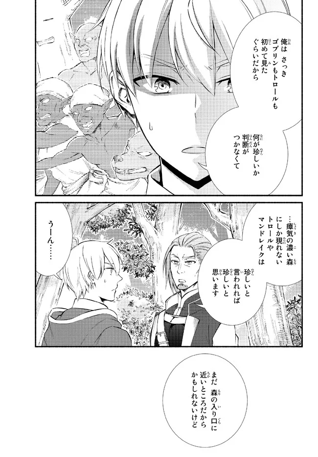 聖者無双　～サラリーマン、異世界で生き残るために歩む道～ - raw - 第67.2話 - https://jpee.aabb.to/JPEE/61425/rawnrsja1pn.jpg