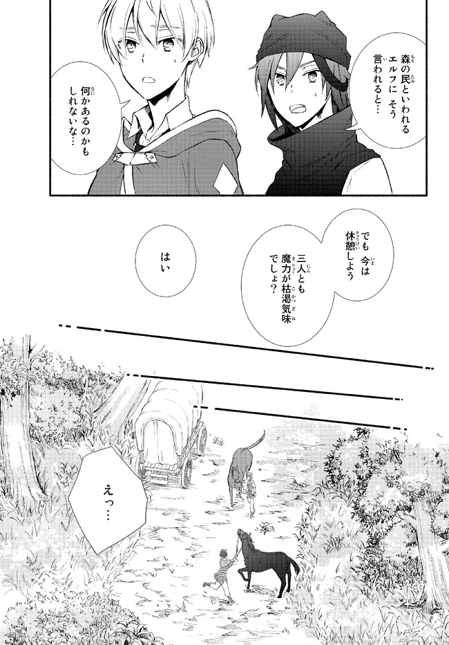 聖者無双　～サラリーマン、異世界で生き残るために歩む道～ - raw - 第67.2話 - https://jpee.aabb.to/JPEE/61425/tfnxvduobxz.jpg