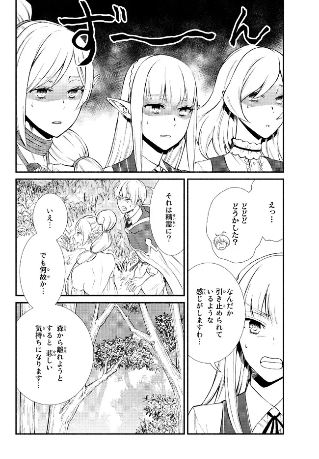 聖者無双　～サラリーマン、異世界で生き残るために歩む道～ - raw - 第67.2話 - https://jpee.aabb.to/JPEE/61425/veii0jz3ogm.jpg