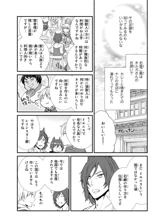 聖者無双　～サラリーマン、異世界で生き残るために歩む道～ - raw - 第64.1話 - https://jpee.aabb.to/JPEE/61429/aaxwbzih5pc.jpg
