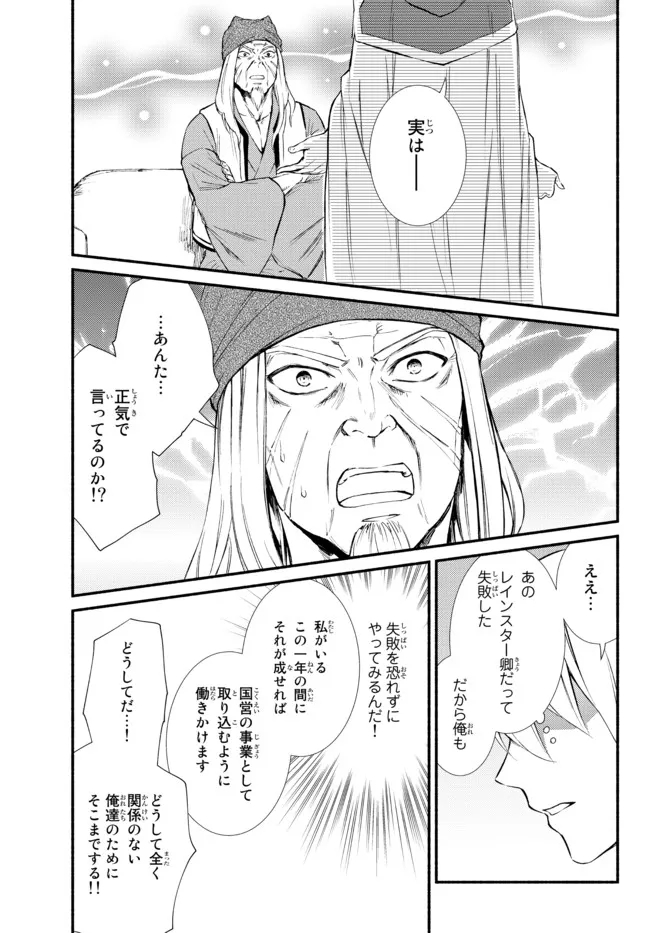 聖者無双　～サラリーマン、異世界で生き残るために歩む道～ - raw - 第64.1話 - https://jpee.aabb.to/JPEE/61429/biunwgxwc5v.jpg