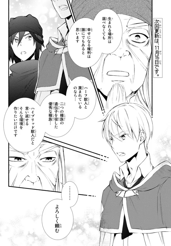 聖者無双　～サラリーマン、異世界で生き残るために歩む道～ - raw - 第64.1話 - https://jpee.aabb.to/JPEE/61429/f31iurtymyc.jpg