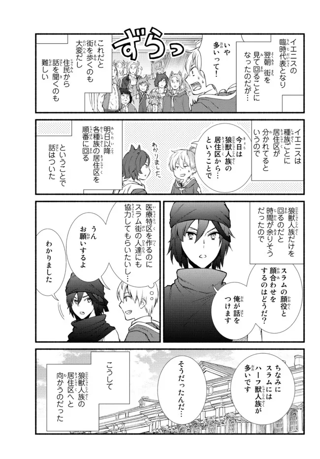 聖者無双　～サラリーマン、異世界で生き残るために歩む道～ - raw - 第64.1話 - https://jpee.aabb.to/JPEE/61429/gxlr31rqjml.jpg
