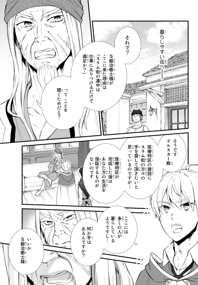 聖者無双　～サラリーマン、異世界で生き残るために歩む道～ - raw - 第64.1話 - https://jpee.aabb.to/JPEE/61429/jtx4tqhavyy.jpg