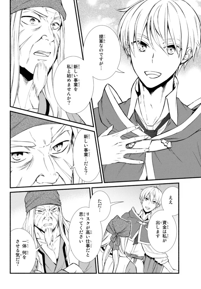 聖者無双　～サラリーマン、異世界で生き残るために歩む道～ - raw - 第64.1話 - https://jpee.aabb.to/JPEE/61429/ktgddry5ymx.jpg