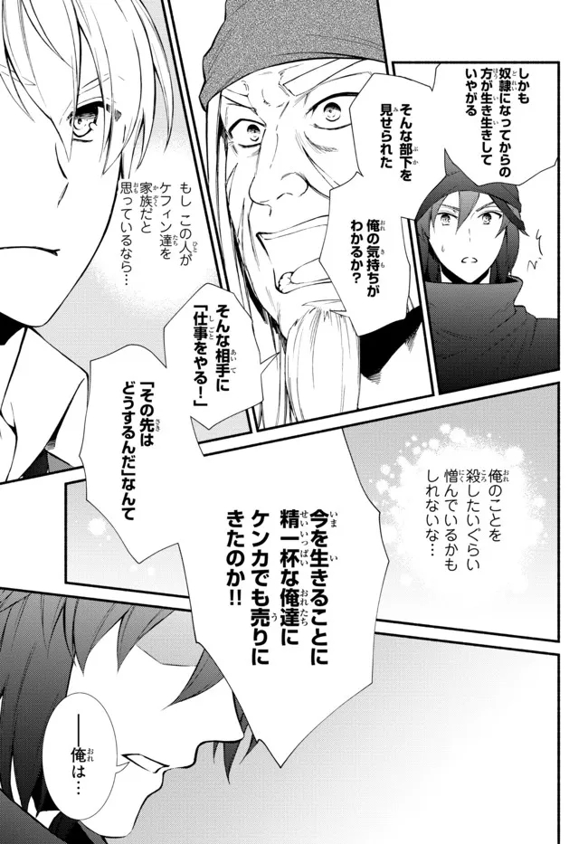 聖者無双　～サラリーマン、異世界で生き残るために歩む道～ - raw - 第64.1話 - https://jpee.aabb.to/JPEE/61429/mnvi50ojh1c.jpg