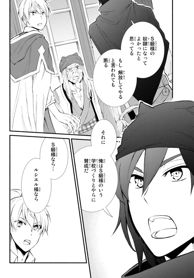 聖者無双　～サラリーマン、異世界で生き残るために歩む道～ - raw - 第64.1話 - https://jpee.aabb.to/JPEE/61429/rg0cziuqygc.jpg