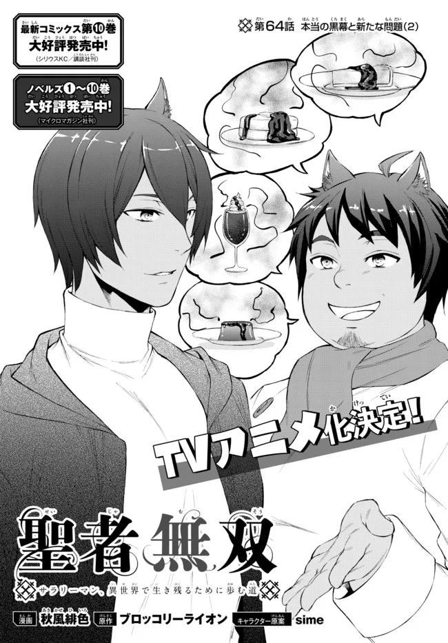 聖者無双　～サラリーマン、異世界で生き残るために歩む道～ - raw - 第64.1話 - https://jpee.aabb.to/JPEE/61429/s4ckhgj1sd4.jpg