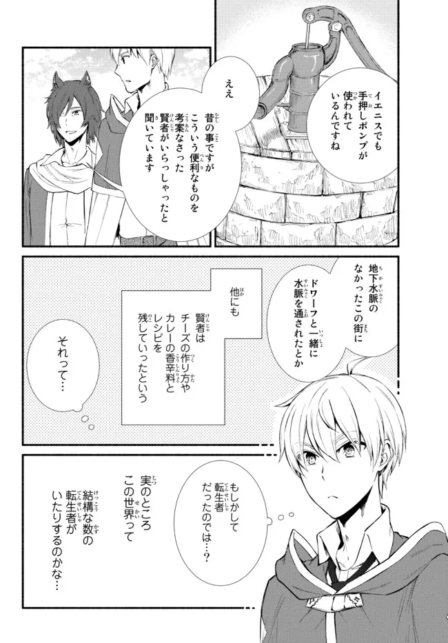 聖者無双　～サラリーマン、異世界で生き残るために歩む道～ - raw - 第64.1話 - https://jpee.aabb.to/JPEE/61429/siblvafyk53.jpg