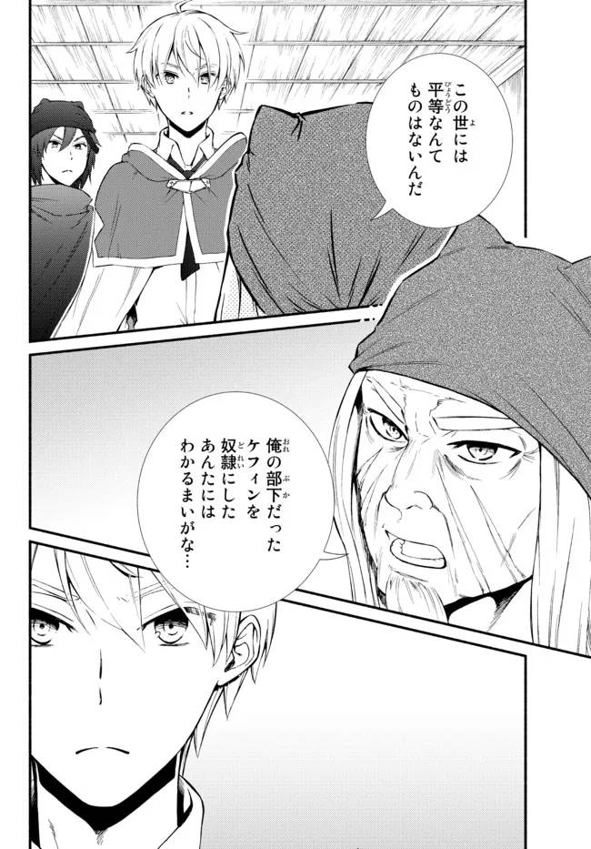 聖者無双　～サラリーマン、異世界で生き残るために歩む道～ - raw - 第64.1話 - https://jpee.aabb.to/JPEE/61429/xggwzvzh1jg.jpg