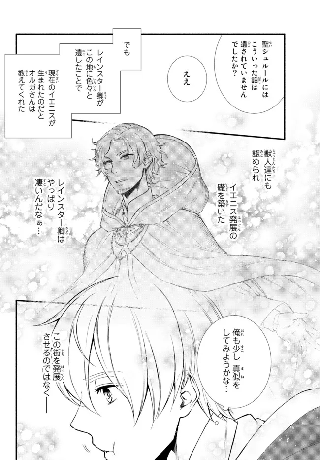 聖者無双　～サラリーマン、異世界で生き残るために歩む道～ - raw - 第64.1話 - https://jpee.aabb.to/JPEE/61429/zgfkx5uj0um.jpg