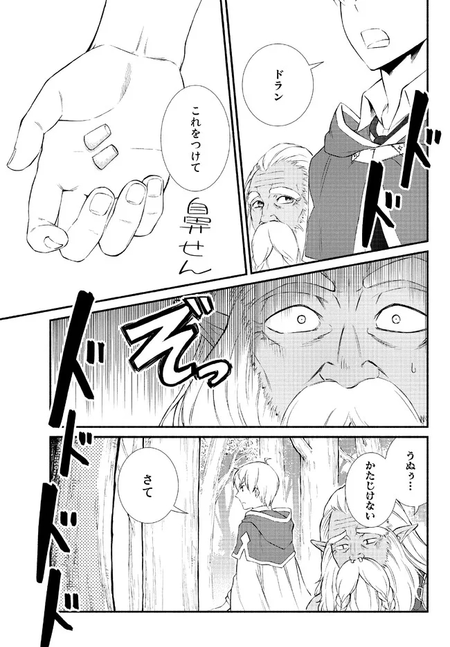 聖者無双　～サラリーマン、異世界で生き残るために歩む道～ - raw - 第67.1話 - https://jpee.aabb.to/JPEE/61430/2l4pgrkdubg.jpg