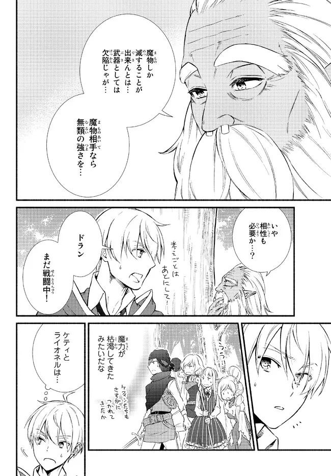 聖者無双　～サラリーマン、異世界で生き残るために歩む道～ - raw - 第67.1話 - https://jpee.aabb.to/JPEE/61430/5kyrzsn4jyt.jpg