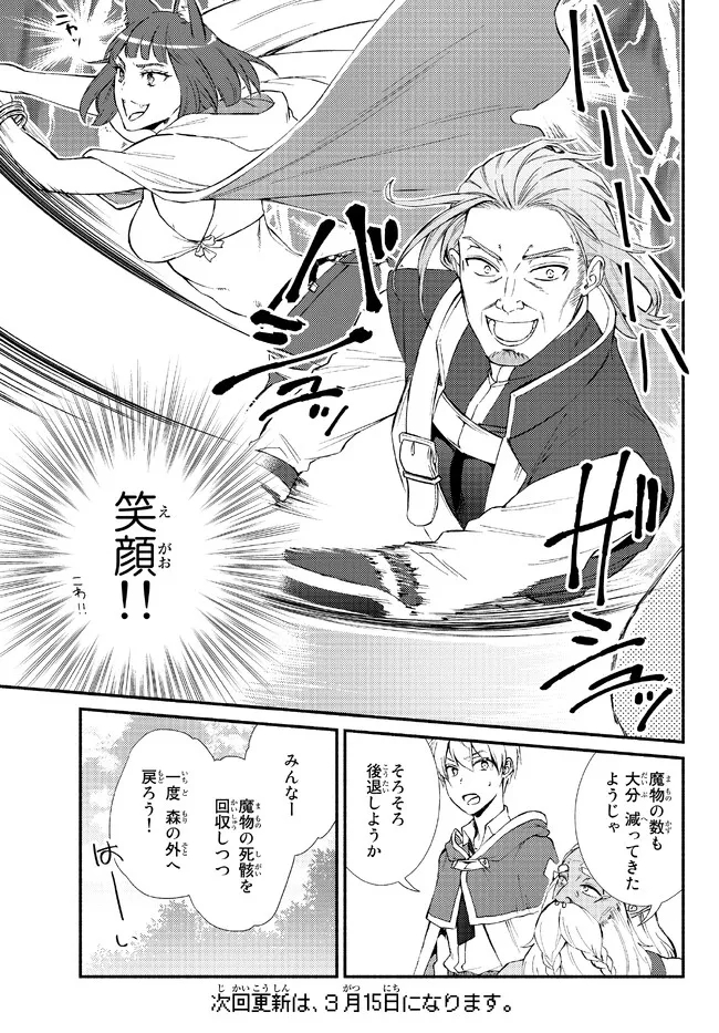 聖者無双　～サラリーマン、異世界で生き残るために歩む道～ - raw - 第67.1話 - https://jpee.aabb.to/JPEE/61430/fgl0oxvmtns.jpg