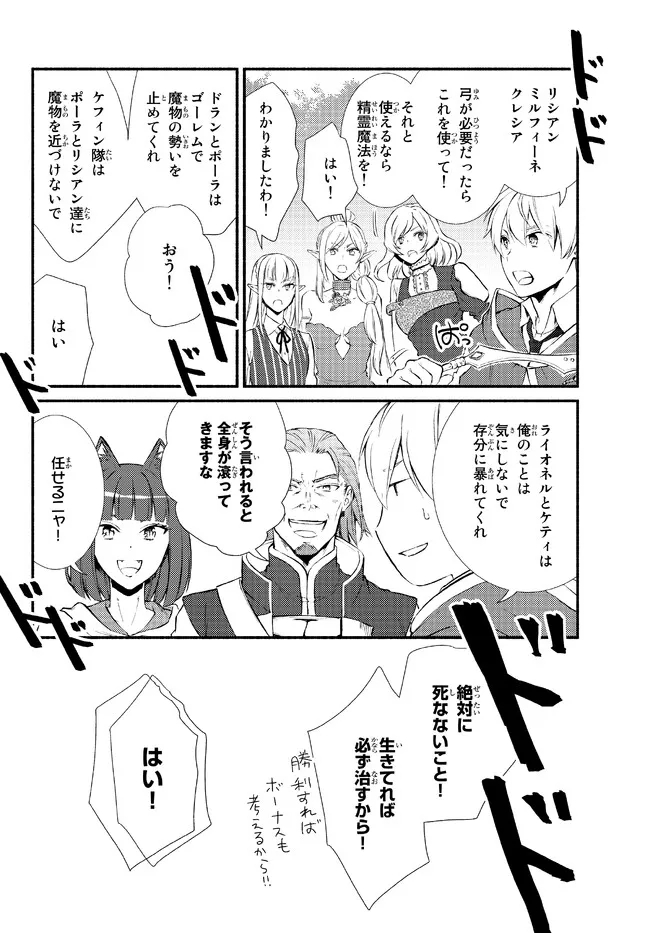 聖者無双　～サラリーマン、異世界で生き残るために歩む道～ - raw - 第67.1話 - https://jpee.aabb.to/JPEE/61430/kazbkbuo5yt.jpg