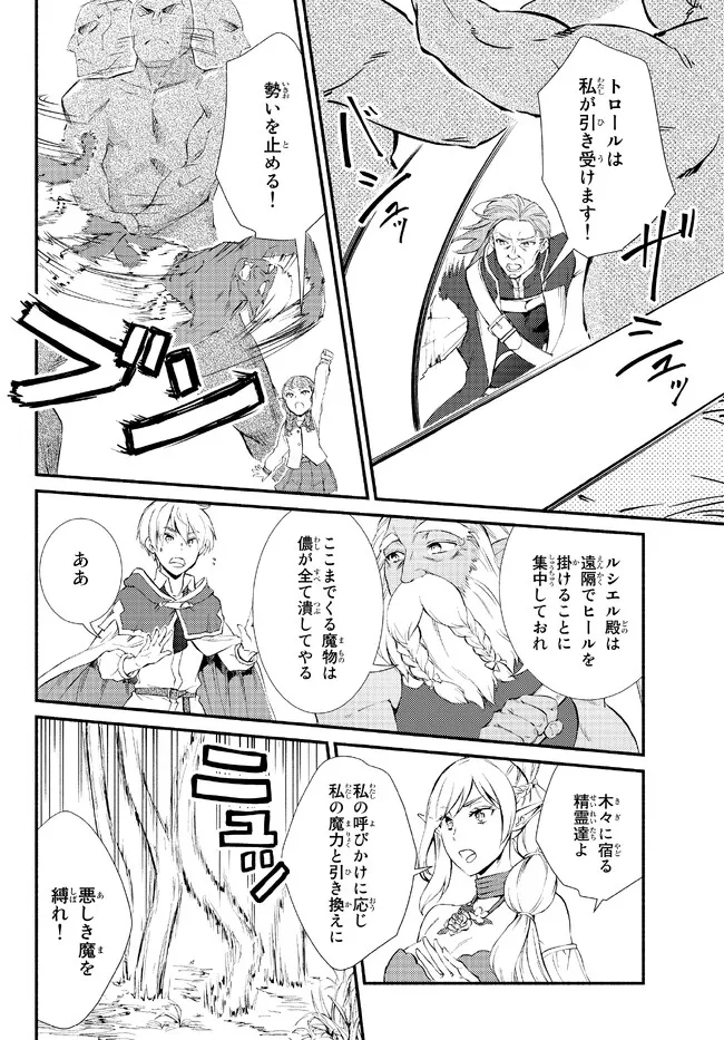 聖者無双　～サラリーマン、異世界で生き残るために歩む道～ - raw - 第67.1話 - https://jpee.aabb.to/JPEE/61430/lrs550zewkp.jpg