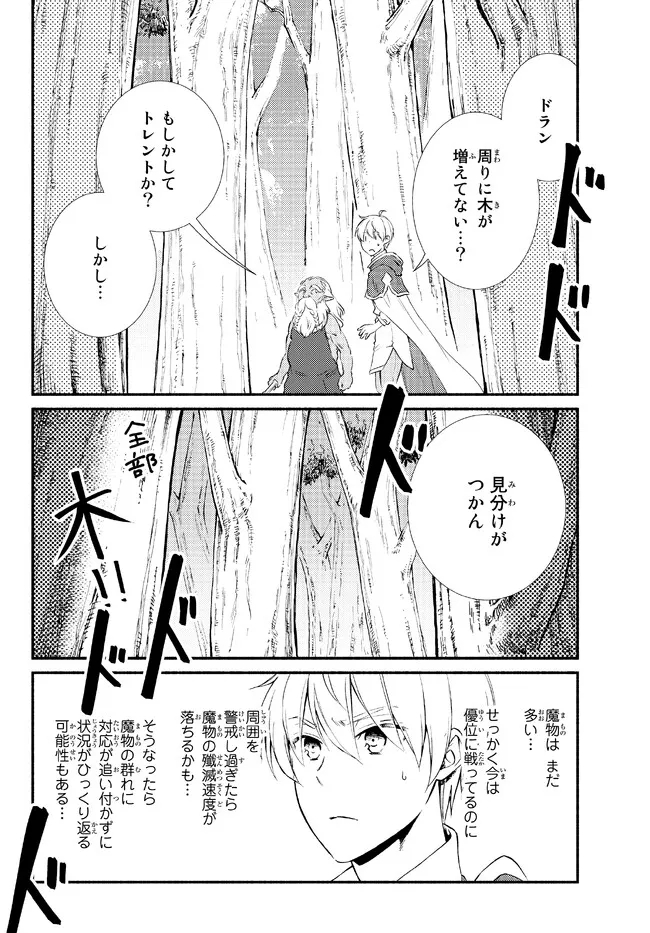 聖者無双　～サラリーマン、異世界で生き残るために歩む道～ - raw - 第67.1話 - https://jpee.aabb.to/JPEE/61430/lwqyevi5tgg.jpg