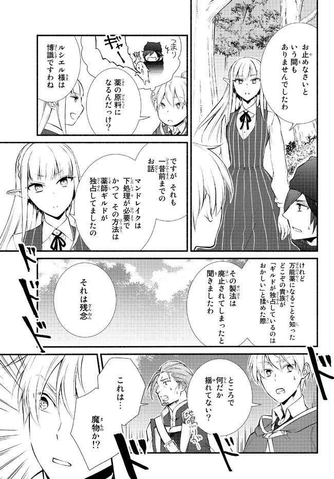 聖者無双　～サラリーマン、異世界で生き残るために歩む道～ - raw - 第67.1話 - https://jpee.aabb.to/JPEE/61430/q2oub1533fn.jpg