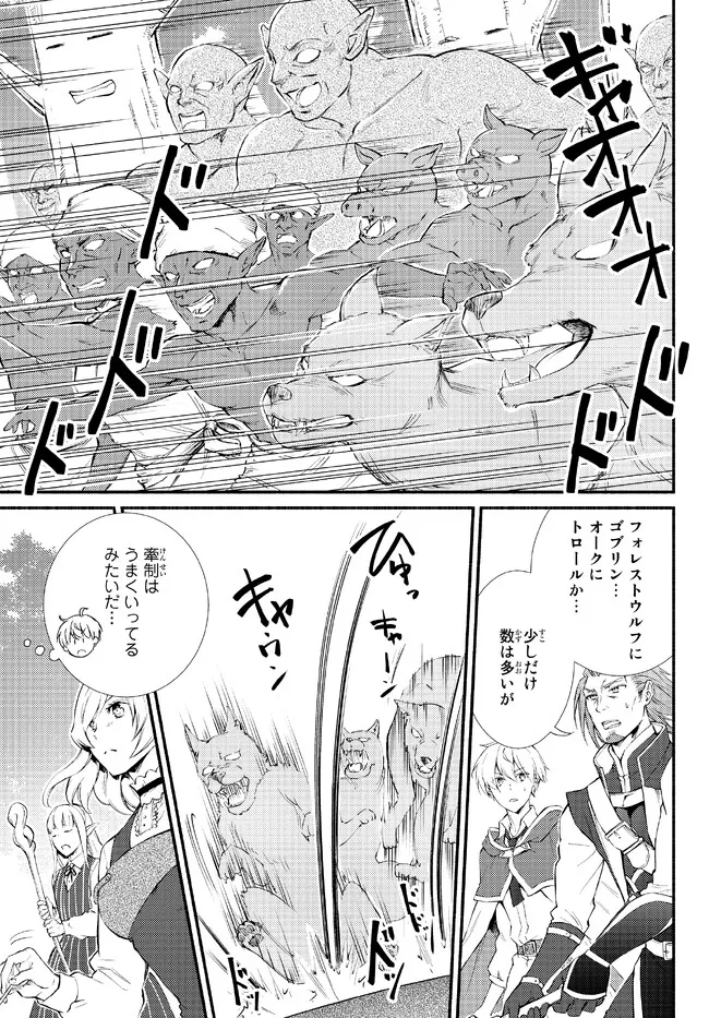 聖者無双　～サラリーマン、異世界で生き残るために歩む道～ - raw - 第67.1話 - https://jpee.aabb.to/JPEE/61430/qckj0uzffah.jpg