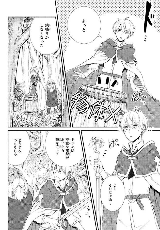 聖者無双　～サラリーマン、異世界で生き残るために歩む道～ - raw - 第67.1話 - https://jpee.aabb.to/JPEE/61430/tw15kkckx3c.jpg