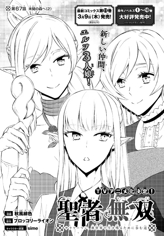 聖者無双　～サラリーマン、異世界で生き残るために歩む道～ - raw - 第67.1話 - https://jpee.aabb.to/JPEE/61430/vy1aujr100e.jpg