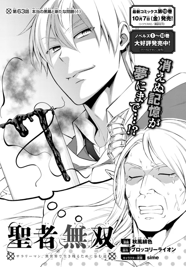 聖者無双　～サラリーマン、異世界で生き残るために歩む道～ - raw - 第63.1話 - https://jpee.aabb.to/JPEE/61431/233vrw5z0cp.jpg