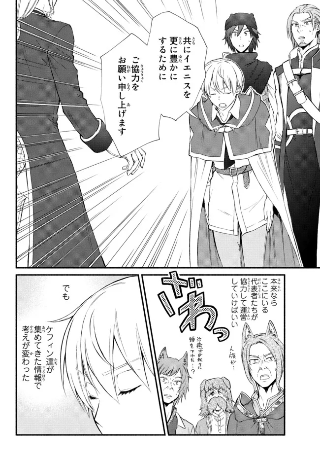 聖者無双　～サラリーマン、異世界で生き残るために歩む道～ - raw - 第63.1話 - https://jpee.aabb.to/JPEE/61431/25ex1id14m1.jpg