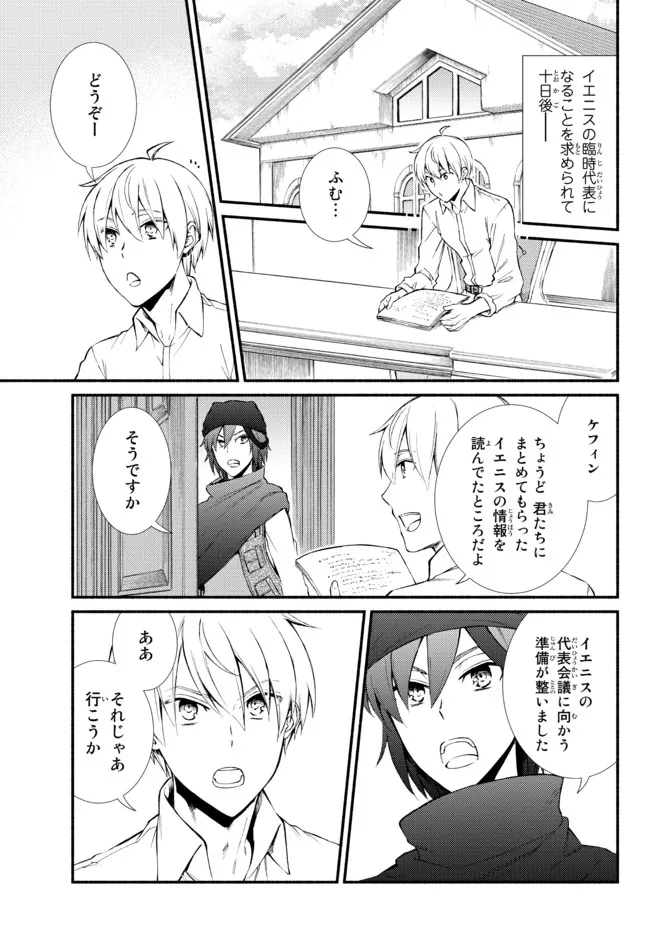 聖者無双　～サラリーマン、異世界で生き残るために歩む道～ - raw - 第63.1話 - https://jpee.aabb.to/JPEE/61431/3qqimyooau5.jpg