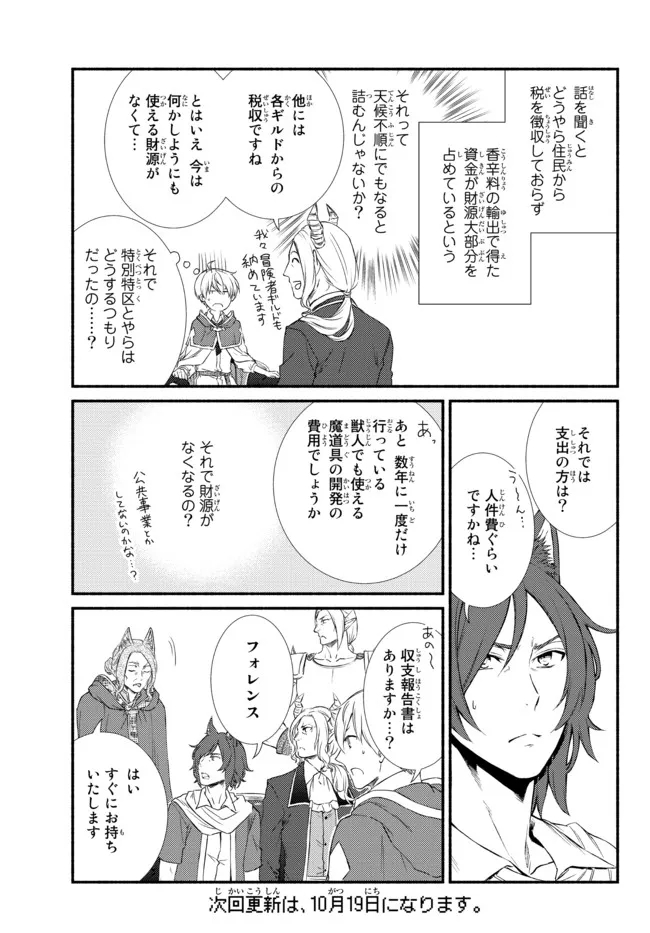 聖者無双　～サラリーマン、異世界で生き残るために歩む道～ - raw - 第63.1話 - https://jpee.aabb.to/JPEE/61431/43pkkd0mmpd.jpg