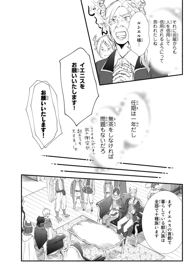 聖者無双　～サラリーマン、異世界で生き残るために歩む道～ - raw - 第63.1話 - https://jpee.aabb.to/JPEE/61431/5p4cpmltpgr.jpg