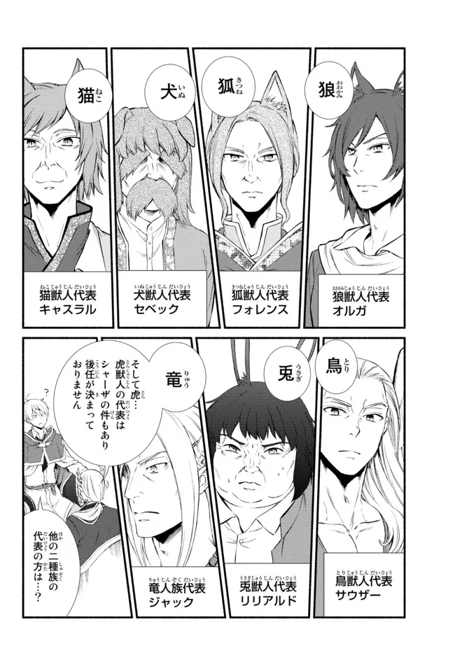 聖者無双　～サラリーマン、異世界で生き残るために歩む道～ - raw - 第63.1話 - https://jpee.aabb.to/JPEE/61431/5pphjqitk4t.jpg