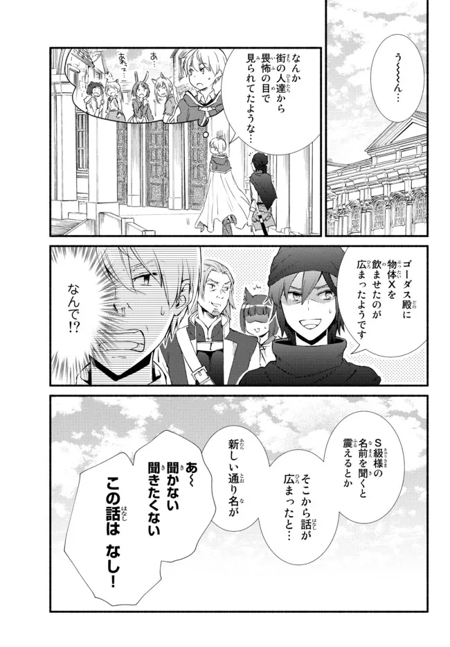 聖者無双　～サラリーマン、異世界で生き残るために歩む道～ - raw - 第63.1話 - https://jpee.aabb.to/JPEE/61431/armj5o34rc5.jpg