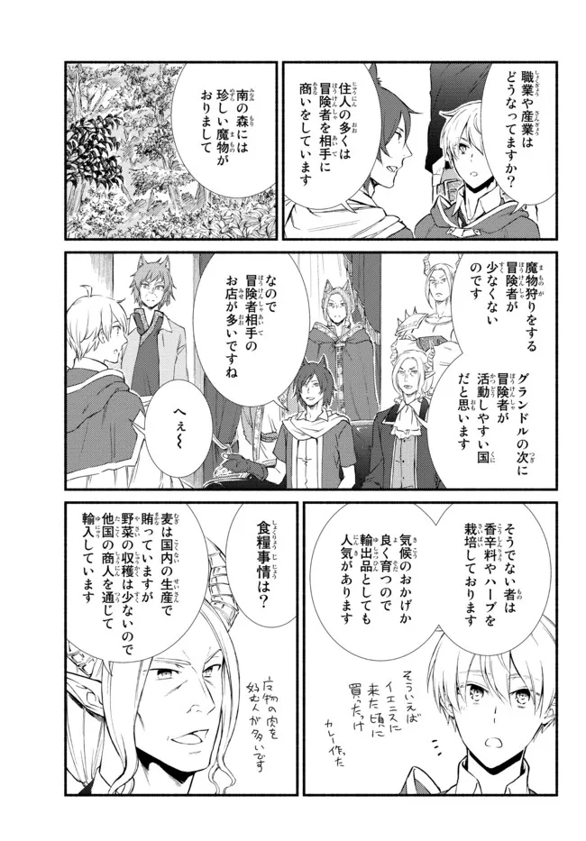 聖者無双　～サラリーマン、異世界で生き残るために歩む道～ - raw - 第63.1話 - https://jpee.aabb.to/JPEE/61431/bmwyvn4bokj.jpg