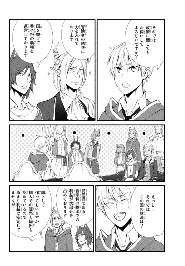 聖者無双　～サラリーマン、異世界で生き残るために歩む道～ - raw - 第63.1話 - https://jpee.aabb.to/JPEE/61431/hyjh1bzhdys.jpg