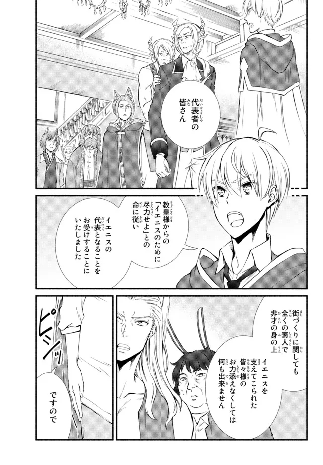 聖者無双　～サラリーマン、異世界で生き残るために歩む道～ - raw - 第63.1話 - https://jpee.aabb.to/JPEE/61431/vacqgxwft0l.jpg