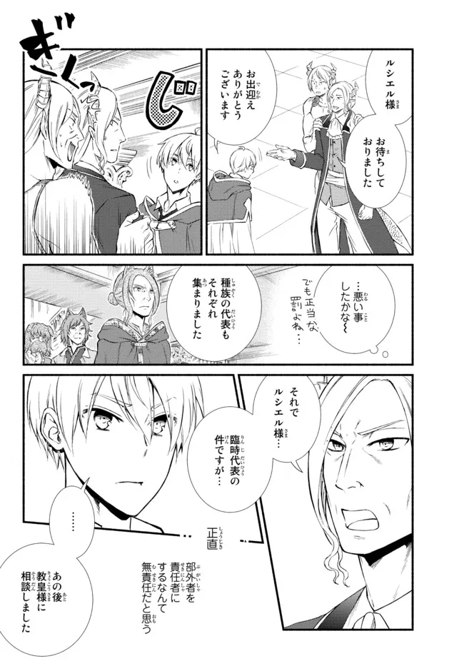 聖者無双　～サラリーマン、異世界で生き残るために歩む道～ - raw - 第63.1話 - https://jpee.aabb.to/JPEE/61431/zc2ivvd0ofz.jpg