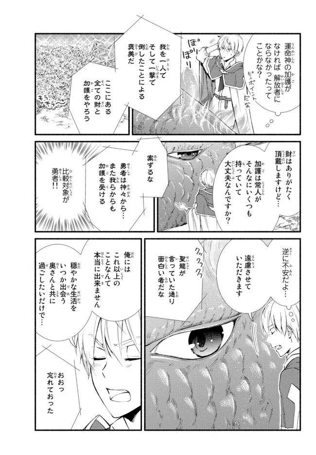 聖者無双　～サラリーマン、異世界で生き残るために歩む道～ - raw - 第61.2話 - https://jpee.aabb.to/JPEE/61432/3zbicvkh2wp.jpg