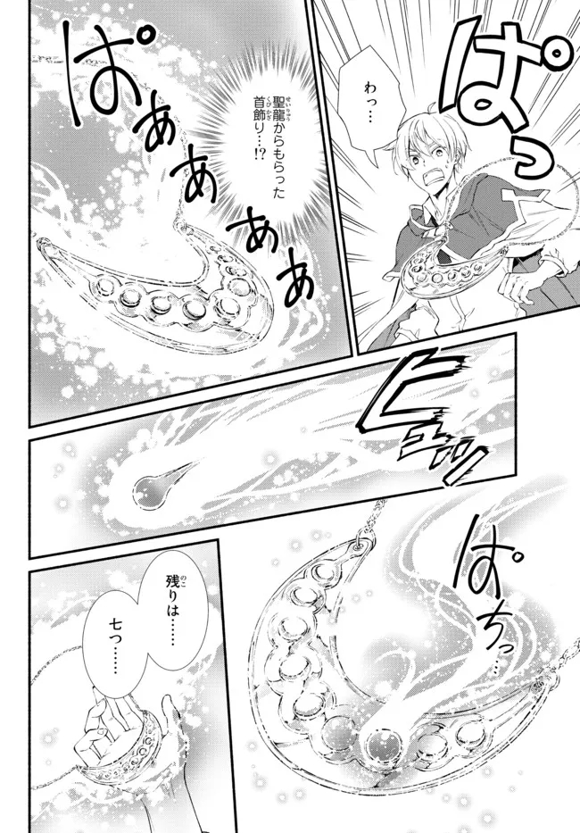 聖者無双　～サラリーマン、異世界で生き残るために歩む道～ - raw - 第61.2話 - https://jpee.aabb.to/JPEE/61432/bzyjiov5ee2.jpg