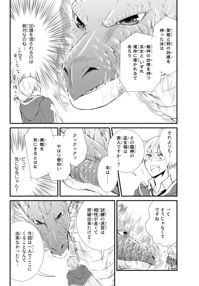 聖者無双　～サラリーマン、異世界で生き残るために歩む道～ - raw - 第61.2話 - https://jpee.aabb.to/JPEE/61432/mls2mvuvn5l.jpg