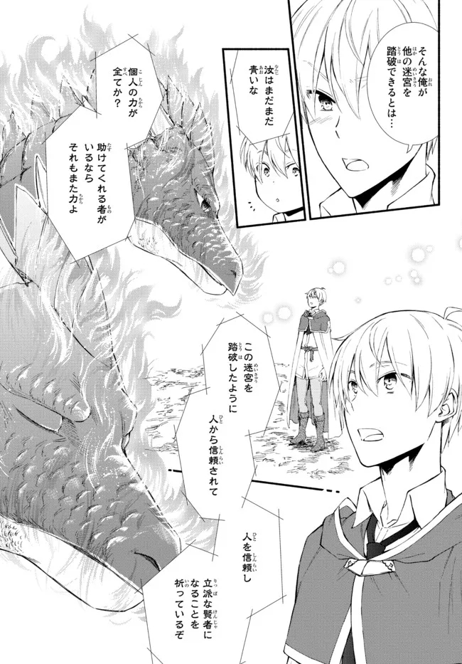 聖者無双　～サラリーマン、異世界で生き残るために歩む道～ - raw - 第61.2話 - https://jpee.aabb.to/JPEE/61432/nknkphvsi0a.jpg