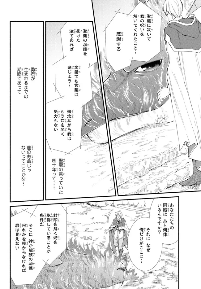 聖者無双　～サラリーマン、異世界で生き残るために歩む道～ - raw - 第61.2話 - https://jpee.aabb.to/JPEE/61432/rkth0dzp3im.jpg