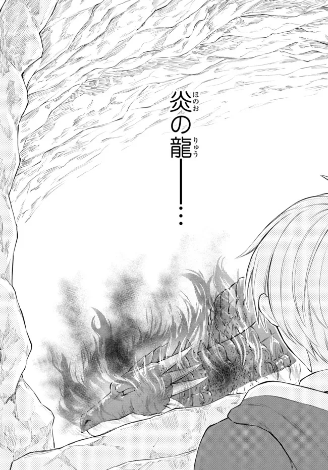 聖者無双　～サラリーマン、異世界で生き残るために歩む道～ - raw - 第61.2話 - https://jpee.aabb.to/JPEE/61432/u0ez5bq3py0.jpg